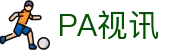 PA视讯·游戏官网 - PlayAce